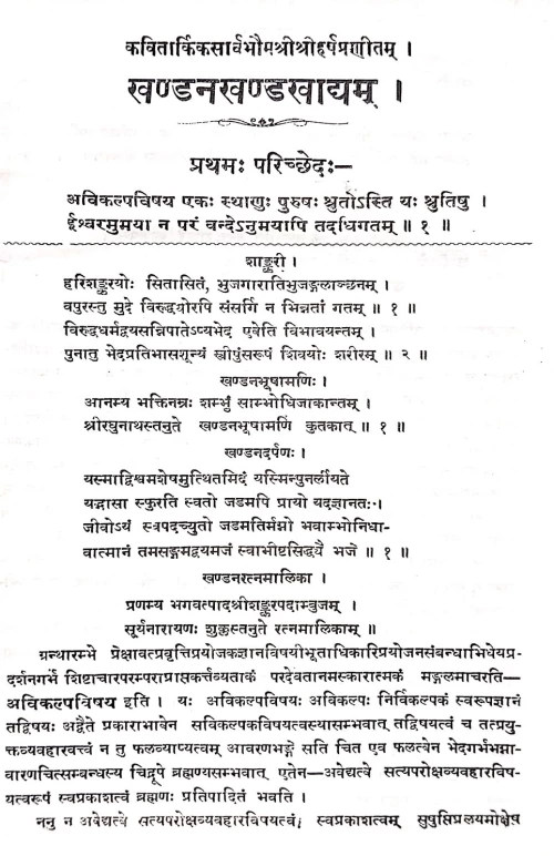 Khandanakhandakhadya